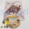 کتاب آموزش نازک بری و مشبک چوب - تصویر 2